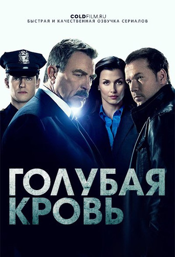 Голубая кровь 9 сезон 8 серия [Смотреть Онлайн]